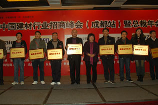 九正杯2008中國建材行業招商峰會獲獎商家留影