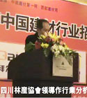 林產協會童偉講話