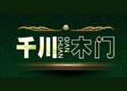 成都千川木業誠邀全國實力加盟商到廠實地考察加盟