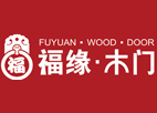 成都市福緣實木門廠誠征國內經銷商