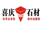 成都喜慶石材誠招代理商